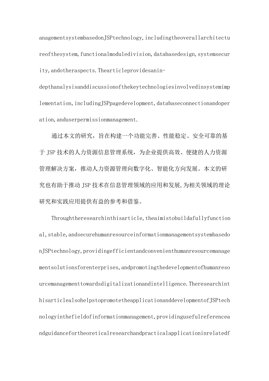 基于JSP技术的人力资源信息管理系统设计.docx_第3页