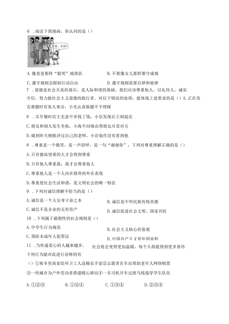 吉林省吉林市船营区2023-2024学年八年级上学期期末考试道德与法治试卷(含答案).docx_第3页