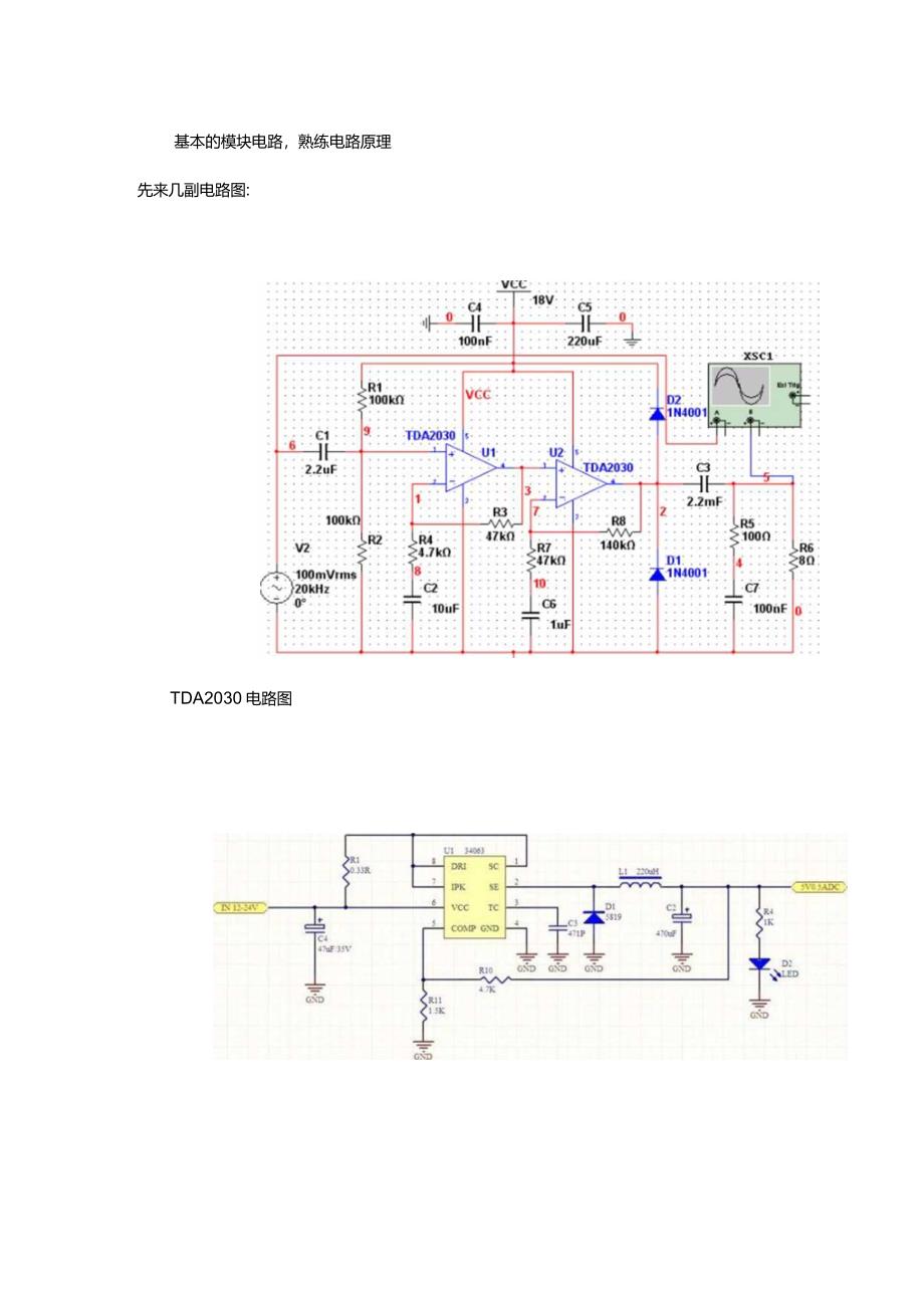 这几个基础模块电路你都能看懂吗？.docx_第1页