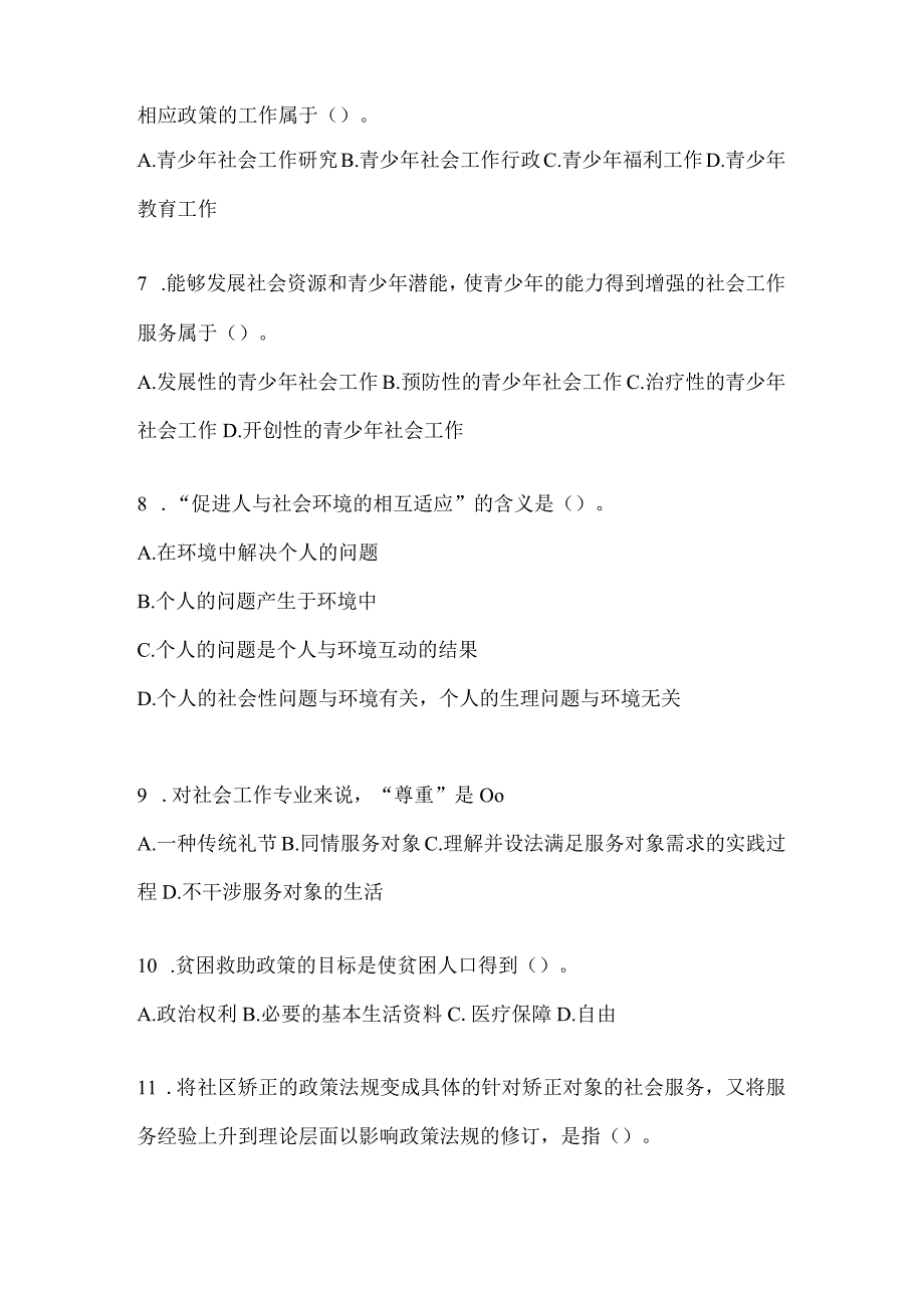 2024四川省招聘社区工作者通用题及答案.docx_第2页