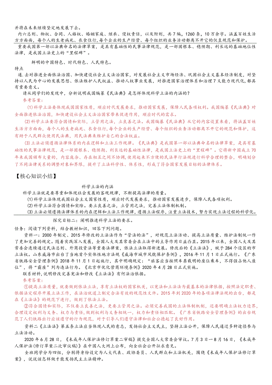 9-1科学立法教师版.docx_第2页