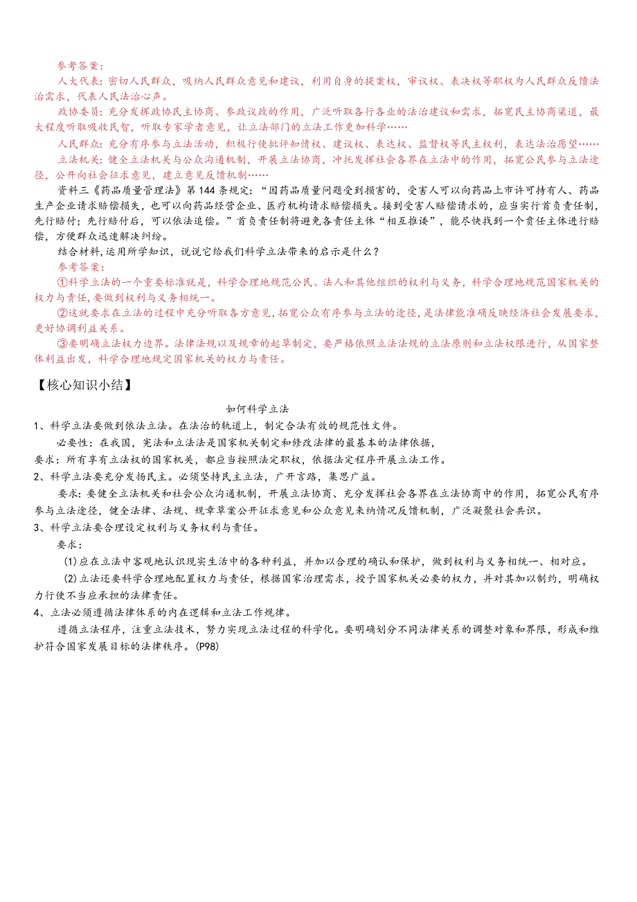 9-1科学立法教师版.docx_第3页