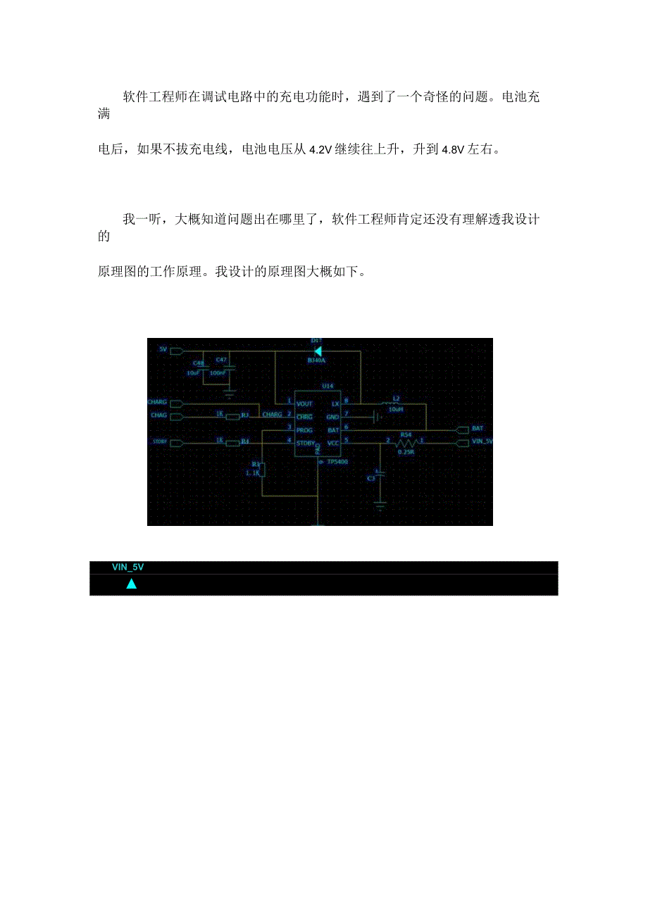 充电电路遇到了一个奇怪的问题充满了还继续往上充到4.8V.docx_第1页