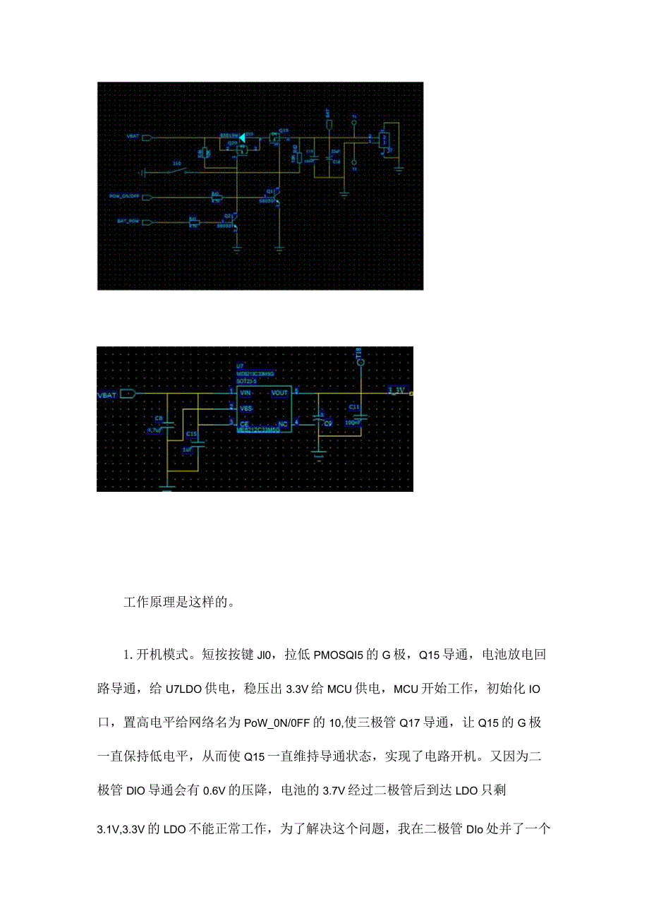 充电电路遇到了一个奇怪的问题充满了还继续往上充到4.8V.docx_第3页