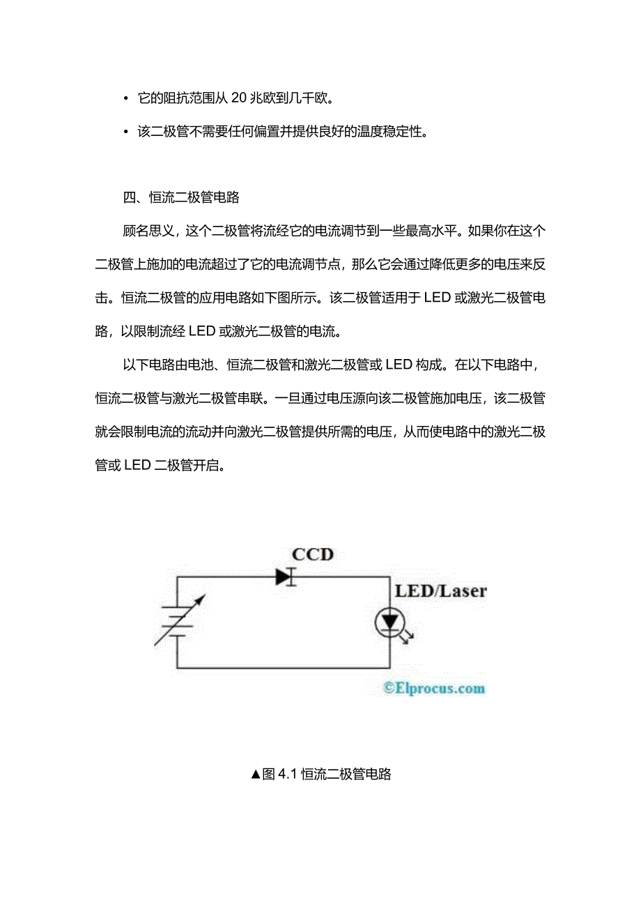 恒流二极管.docx_第3页