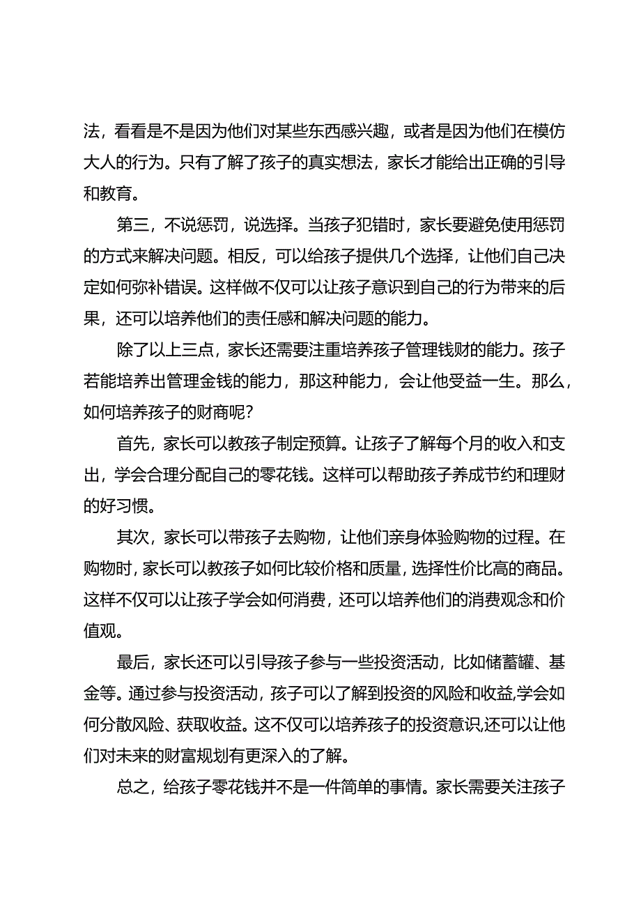 过了这一年龄就该给娃零花钱了再不给他会“偷”家里的钱家长千万别不当回事！.docx_第2页