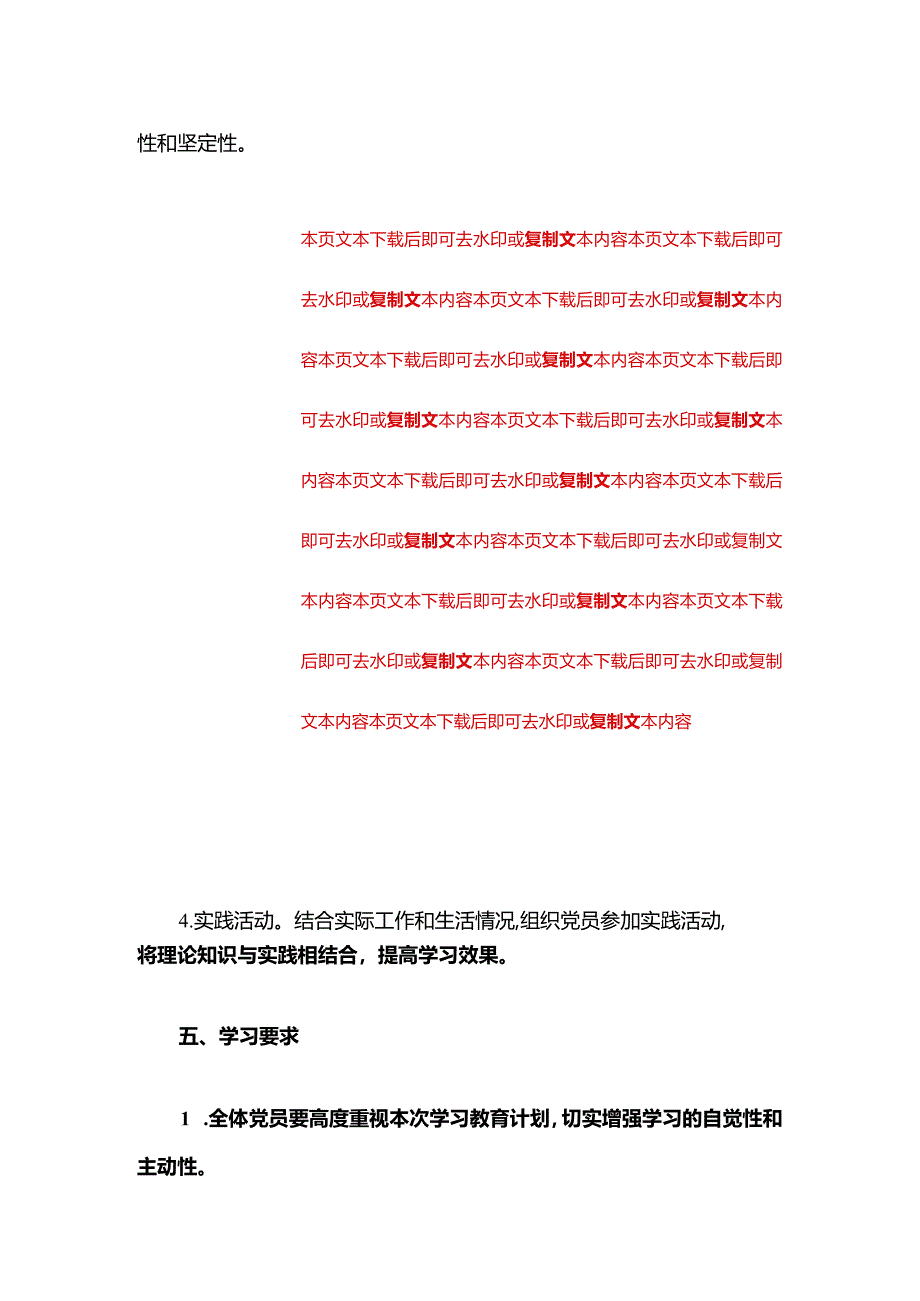 2024党支部年度党员学习教育计划（最新版）.docx_第3页