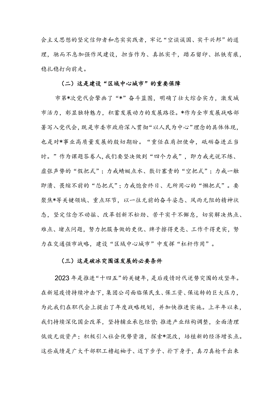 2024国企公司专题党课（党的建设纪律教育高质量发展等3篇）.docx_第2页