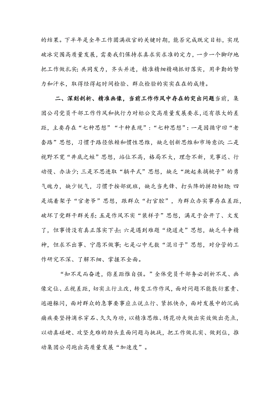 2024国企公司专题党课（党的建设纪律教育高质量发展等3篇）.docx_第3页