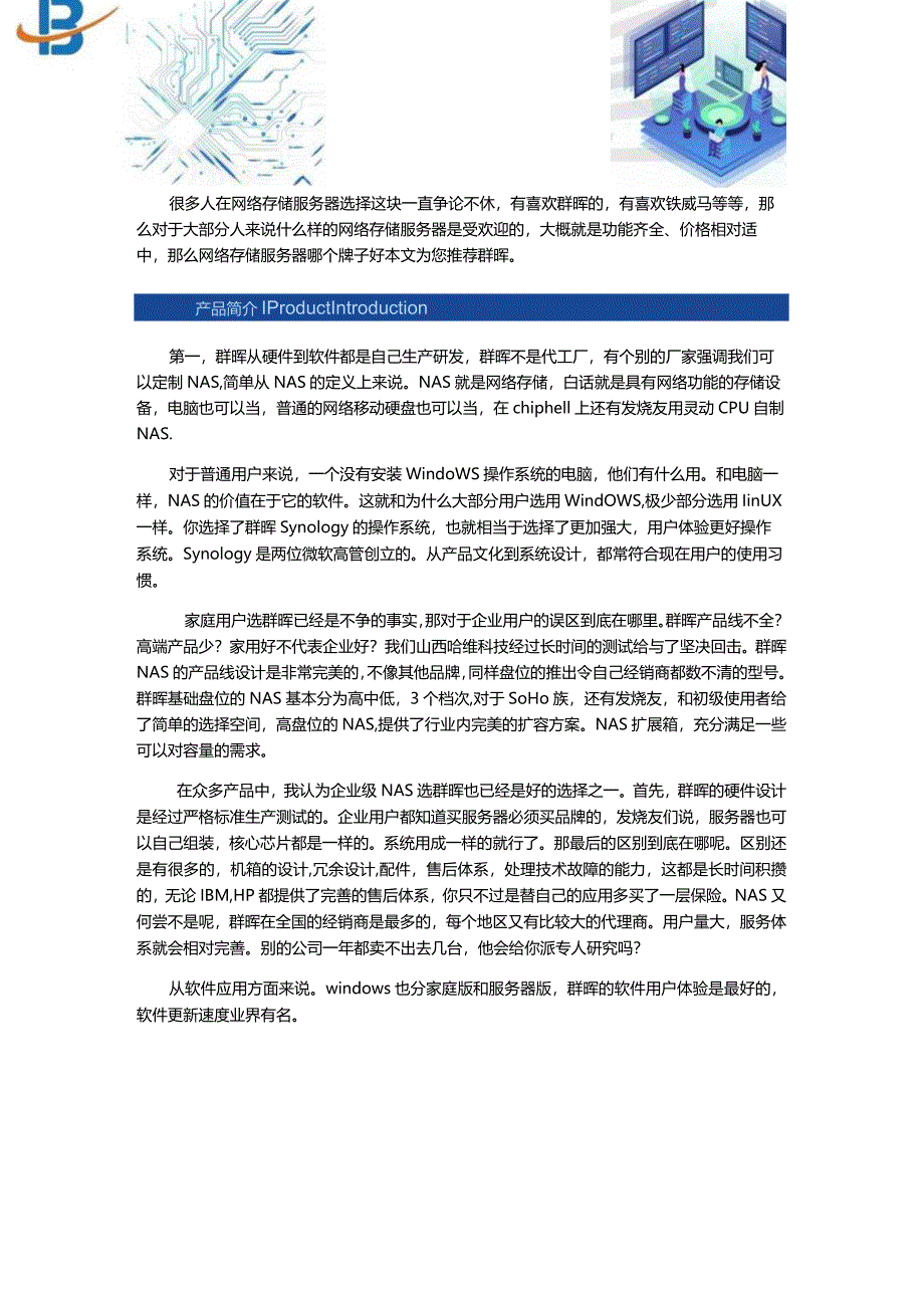 网络存储服务器哪个牌子好.docx_第1页