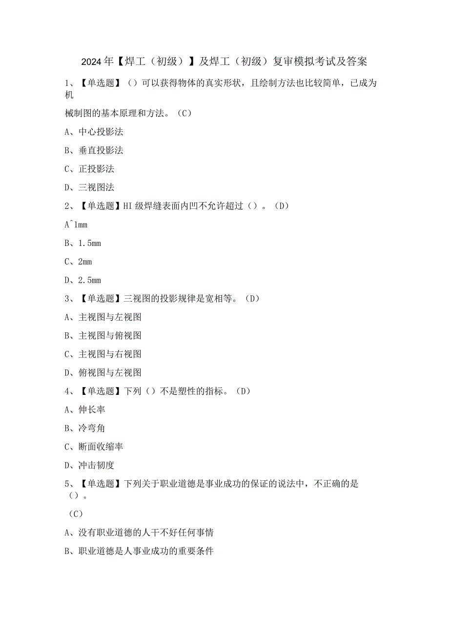 2024年【焊工（初级）】及焊工（初级）复审模拟考试及答案.docx_第1页