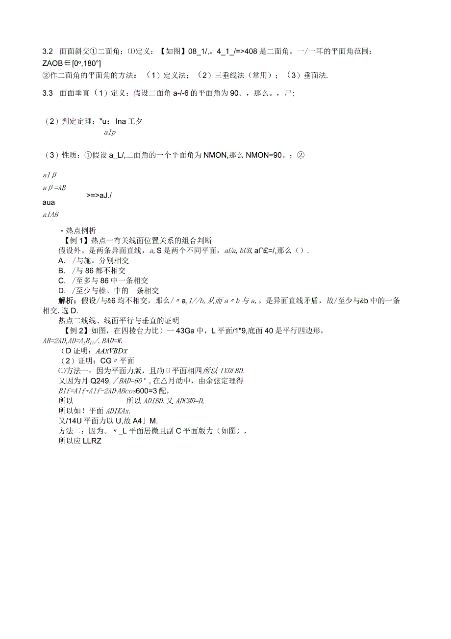点线面位置关系例题与练习(含答案).docx_第2页