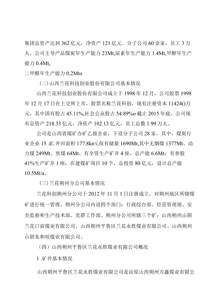 山西朔州平鲁区兰花永胜煤业有限公司_4．29_其它类事故调查报告.docx_第2页