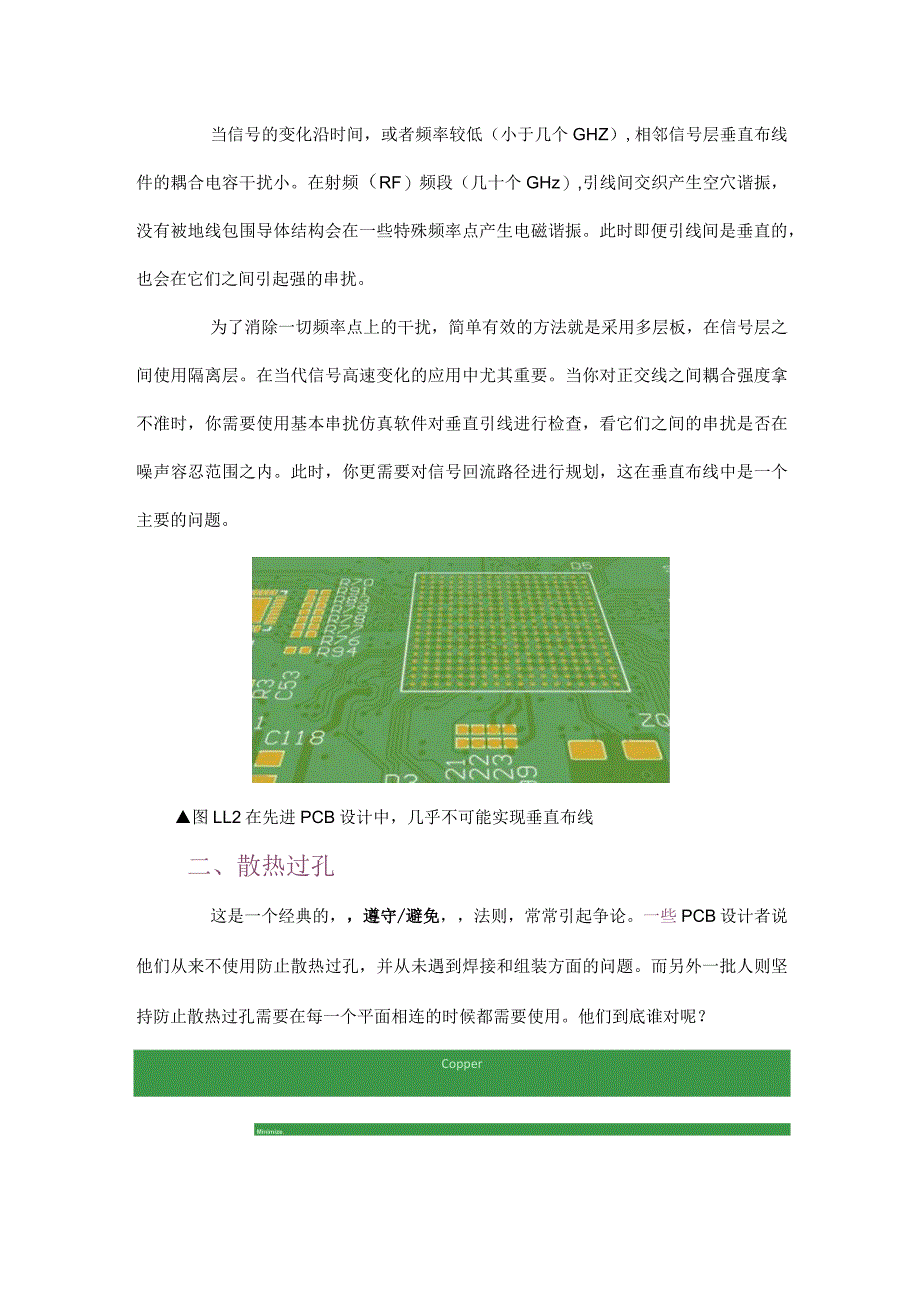 一些引起热议的PCB布线中常用经验法则.docx_第2页