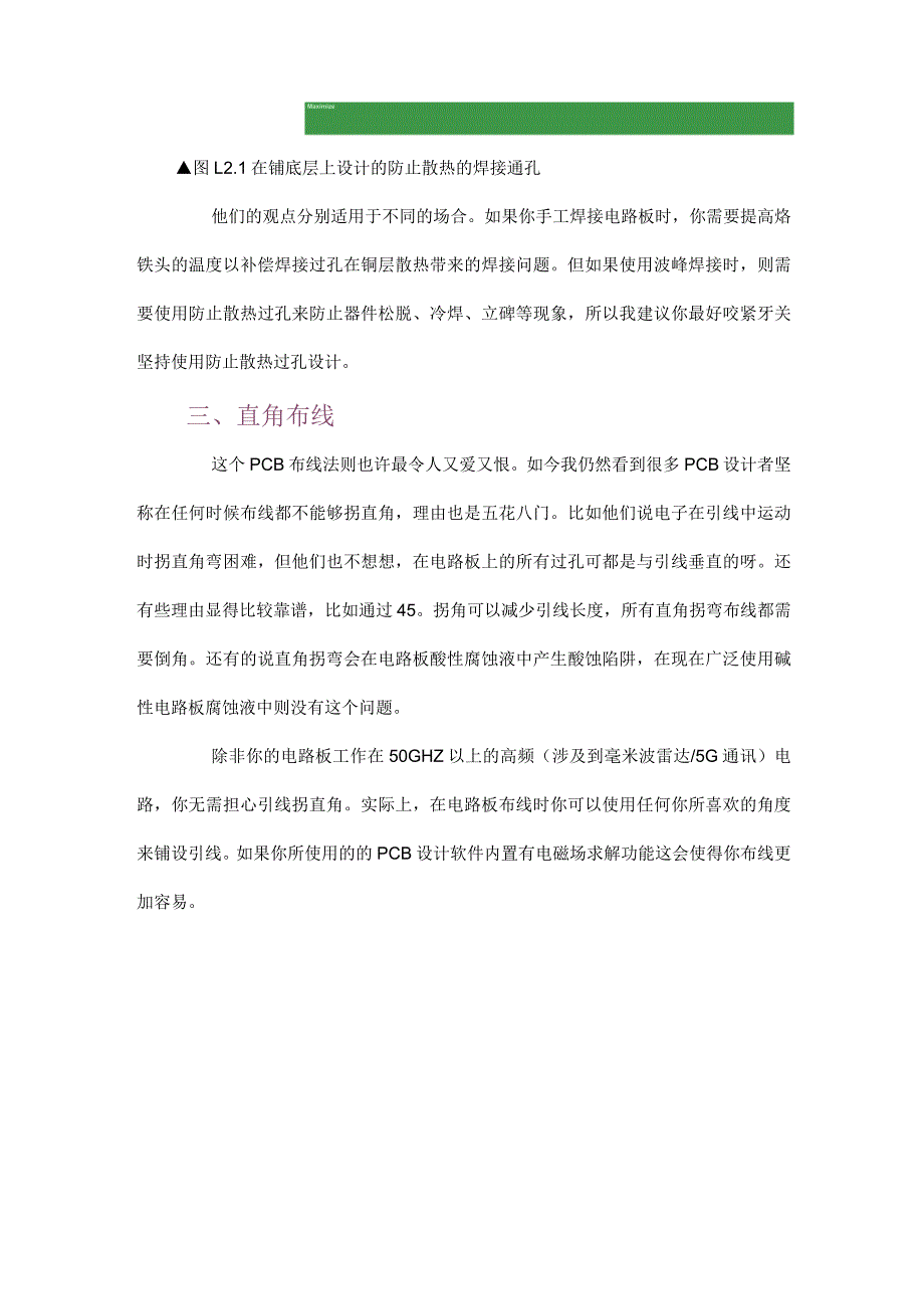 一些引起热议的PCB布线中常用经验法则.docx_第3页