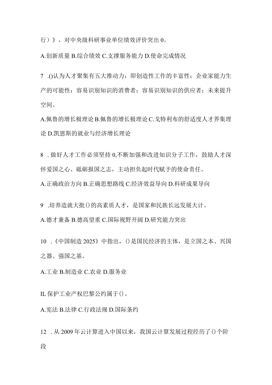 2024年吉林省继续教育公需科目备考题库及答案.docx_第2页