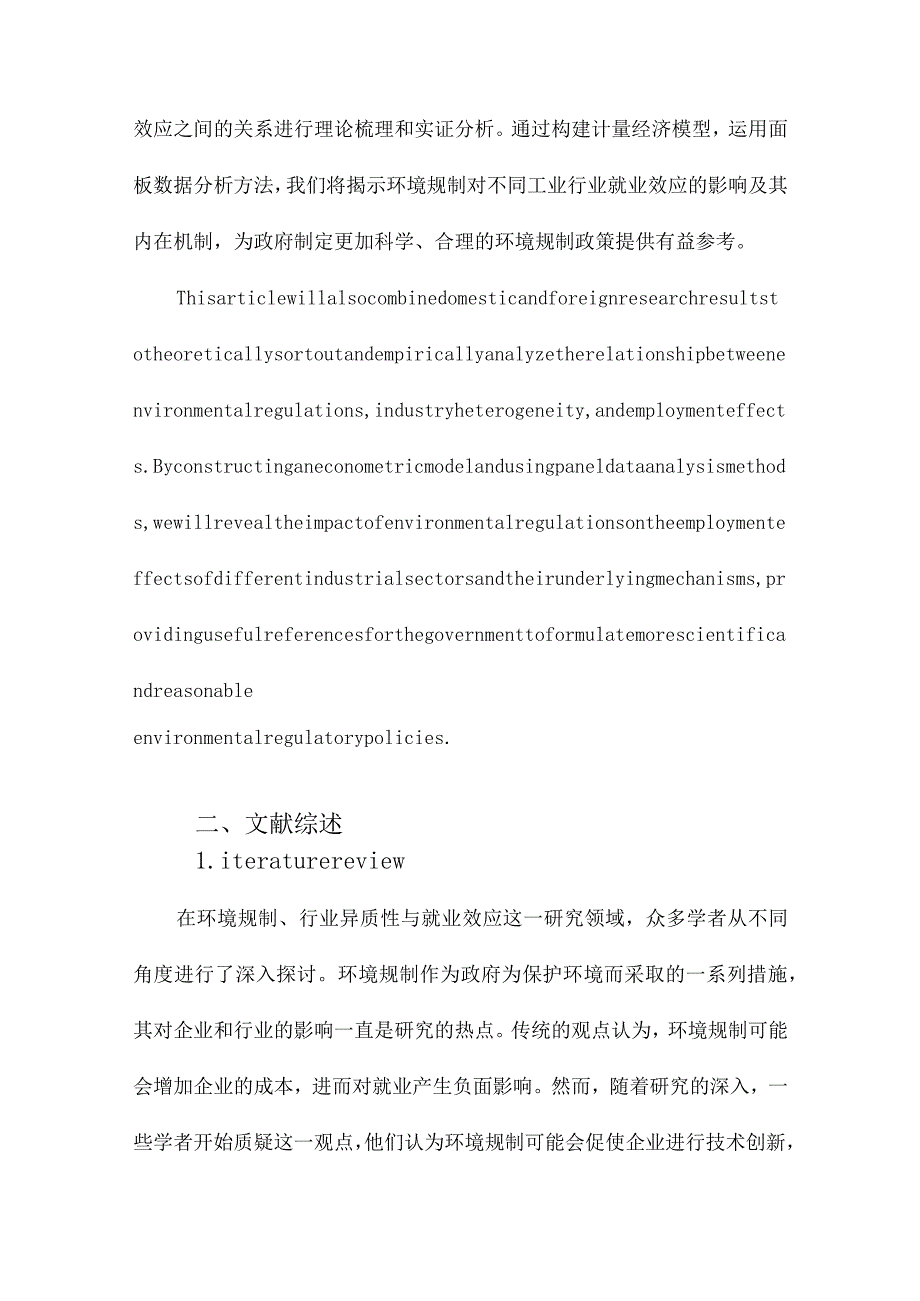 环境规制、行业异质性与就业效应基于工业行业面板数据的经验分析.docx_第3页