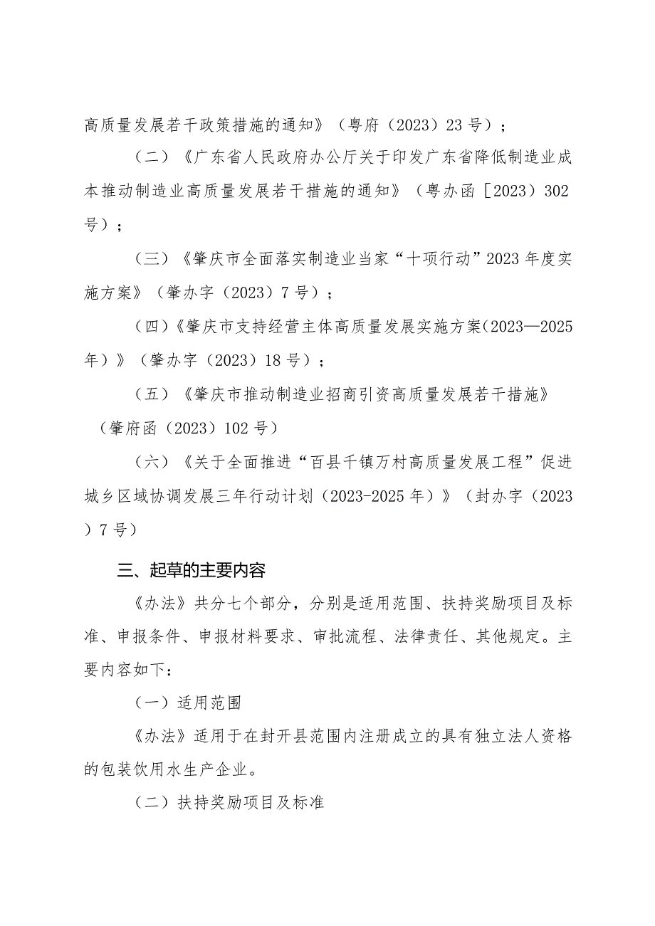 《封开县促进包装饮用水行业发展扶持奖励办法（试行）（征求意见稿）》的起草说明.docx_第2页