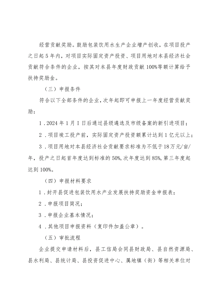 《封开县促进包装饮用水行业发展扶持奖励办法（试行）（征求意见稿）》的起草说明.docx_第3页