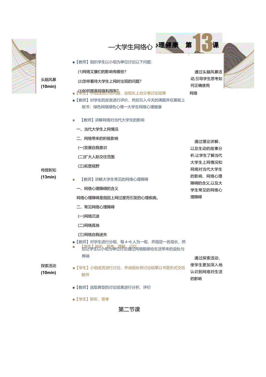 《大学生心理健康教育》教案第13课绿色网络绿色心情——大学生网络心理健康.docx_第3页