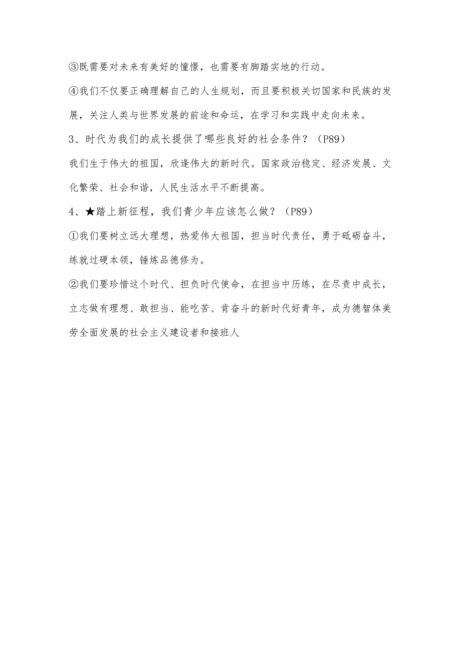 2024年春季九年级下册道法第七课《从这里出发》知识点.docx_第3页