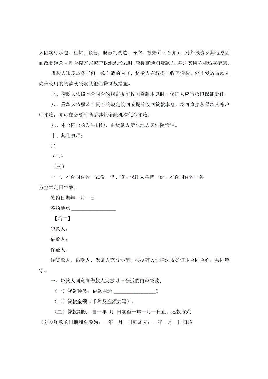 2024年贷款担保合同合约例文.docx_第2页