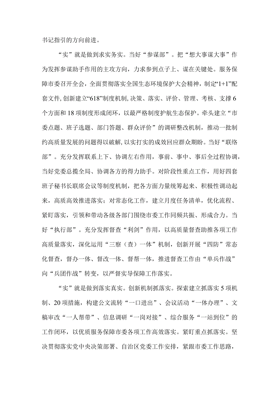 在2024年党委办公室系统工作会议上的讲话稿范文.docx_第2页