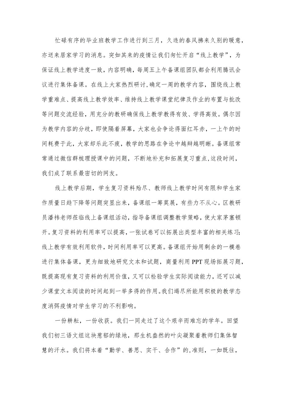 教师在线上课的总结范文（3篇）.docx_第3页