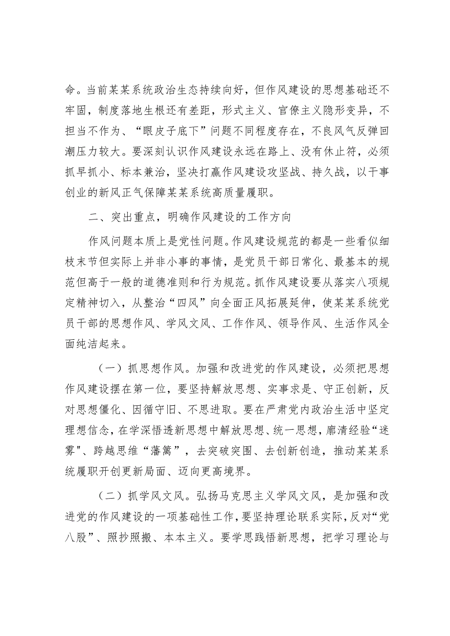 在2024年作风建设暨党建工作领导小组会议上的讲话&关于党委书记组织落实区委巡察组反馈意见整改工作情况报告.docx_第3页