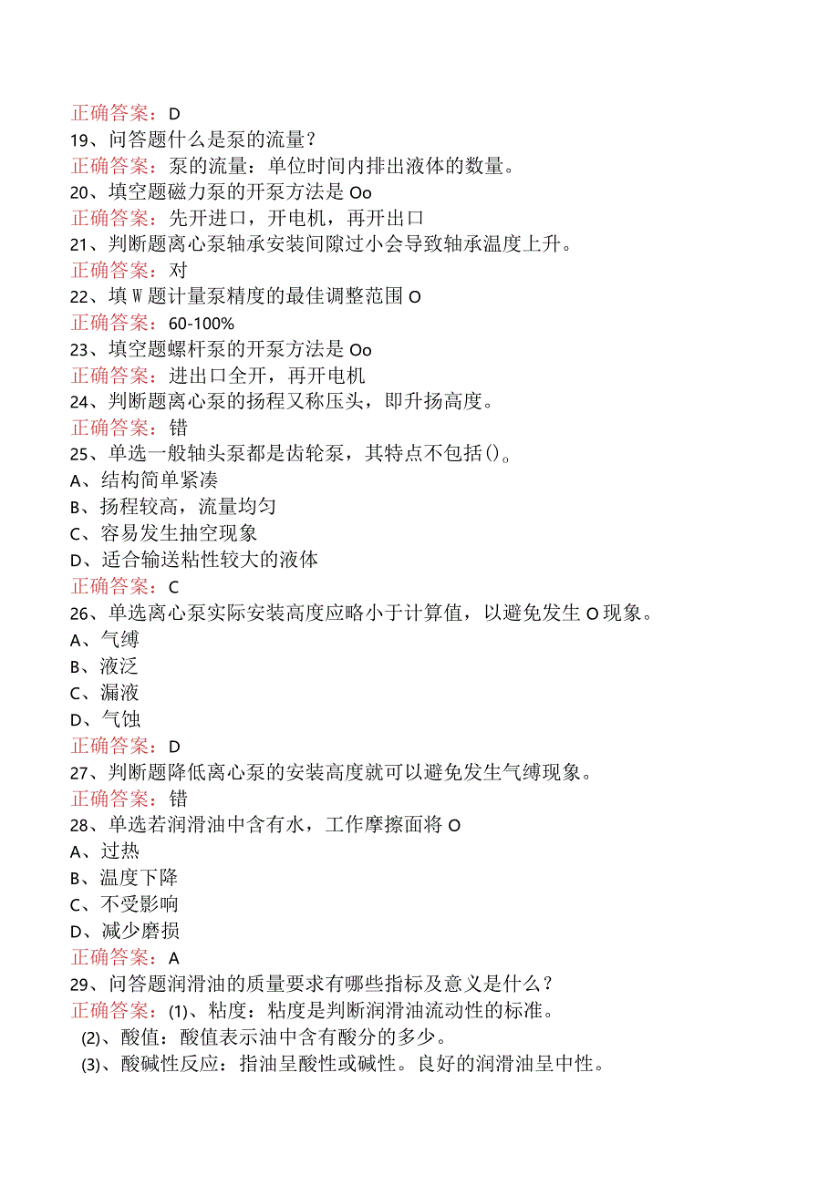 精细化工考试：设备部分找答案二.docx_第3页