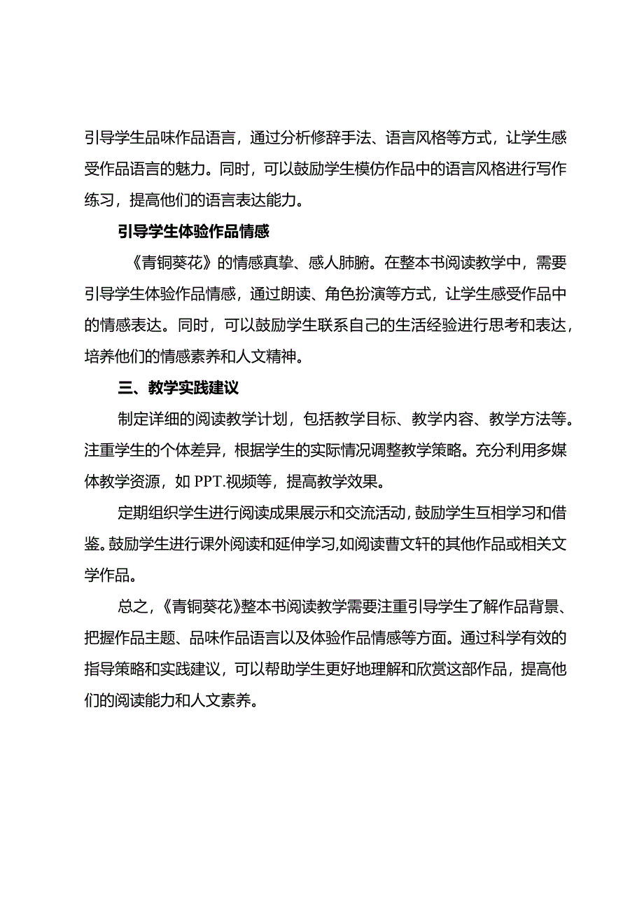 《青铜葵花》整本书阅读教学指导策略研究.docx_第2页