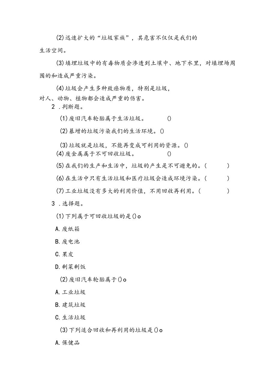 11变废为宝有妙招第一课时（学案）道德与法治四年级上册.docx_第2页