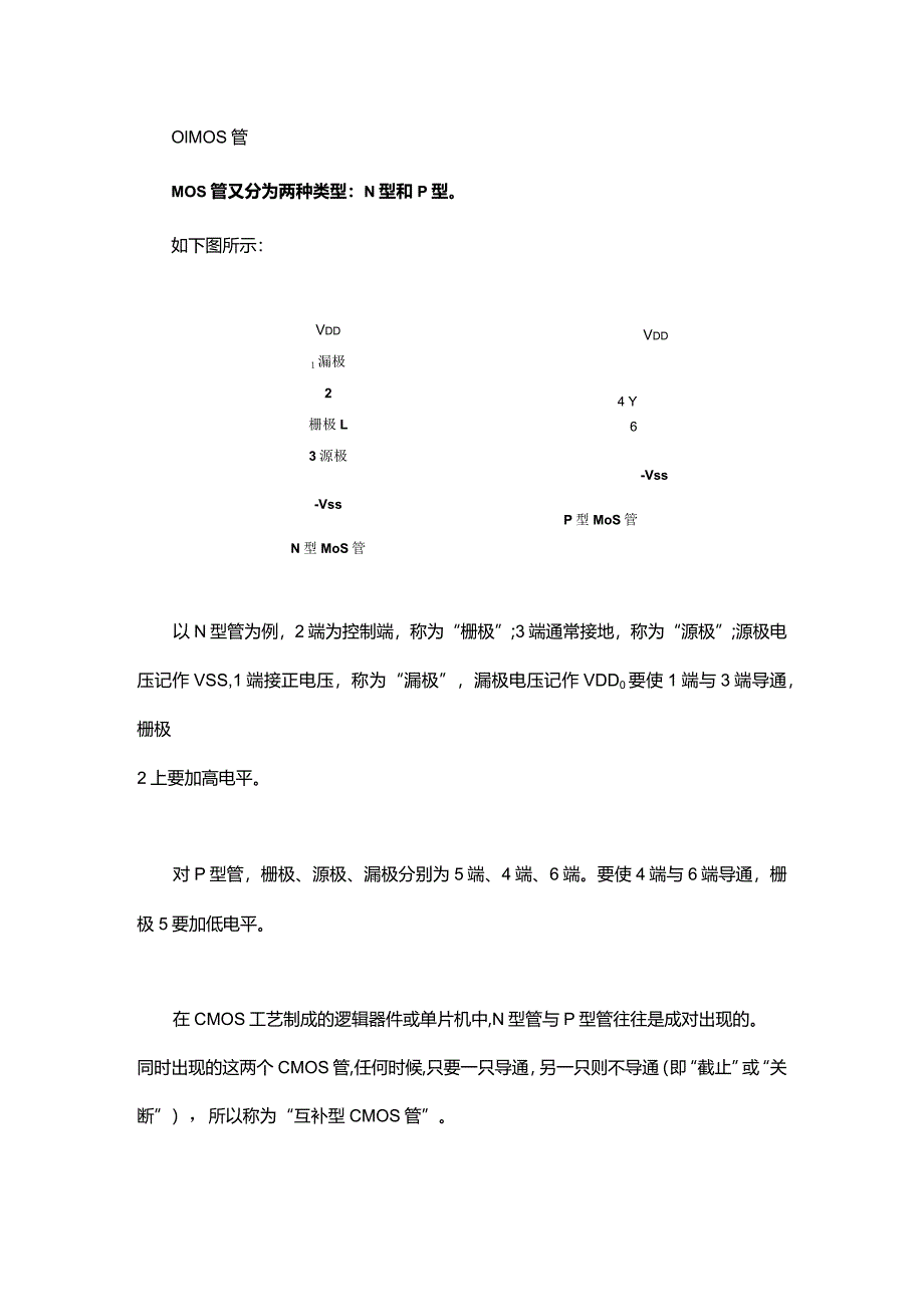 5分钟弄懂！MOS管及简单CMOS逻辑电平电路.docx_第1页