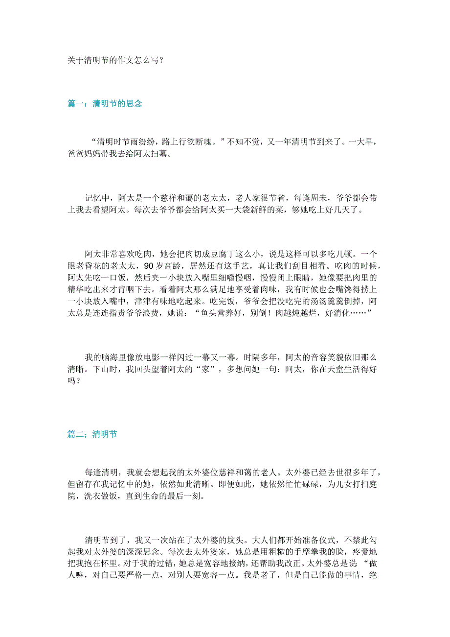 新关于清明节的作文怎么写？.docx_第1页