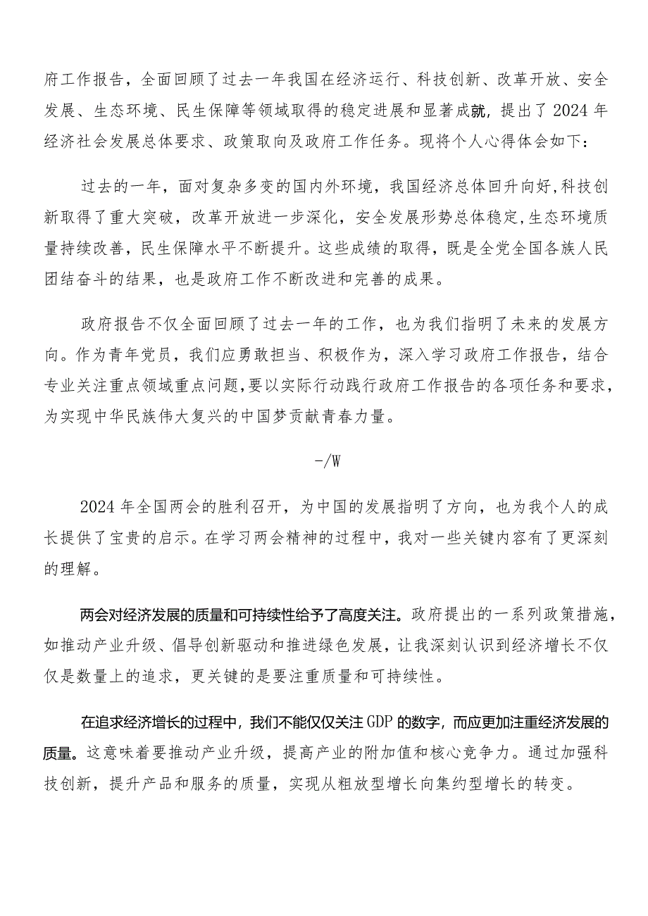 “两会”精神的研讨交流发言提纲、心得体会多篇汇编.docx_第2页