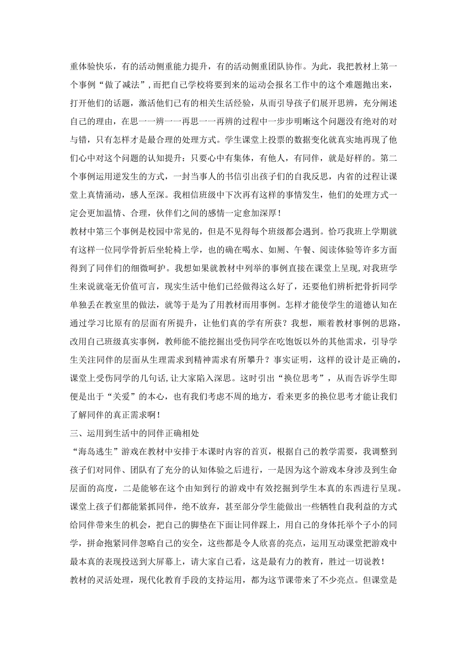 统编版人教版三年级下册道德与法治素材-4同学相伴第二课时教学反思--.docx_第2页