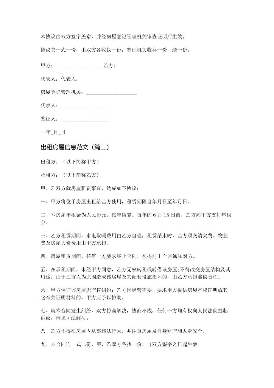 新出租房屋信息范文(推荐十六篇).docx_第2页