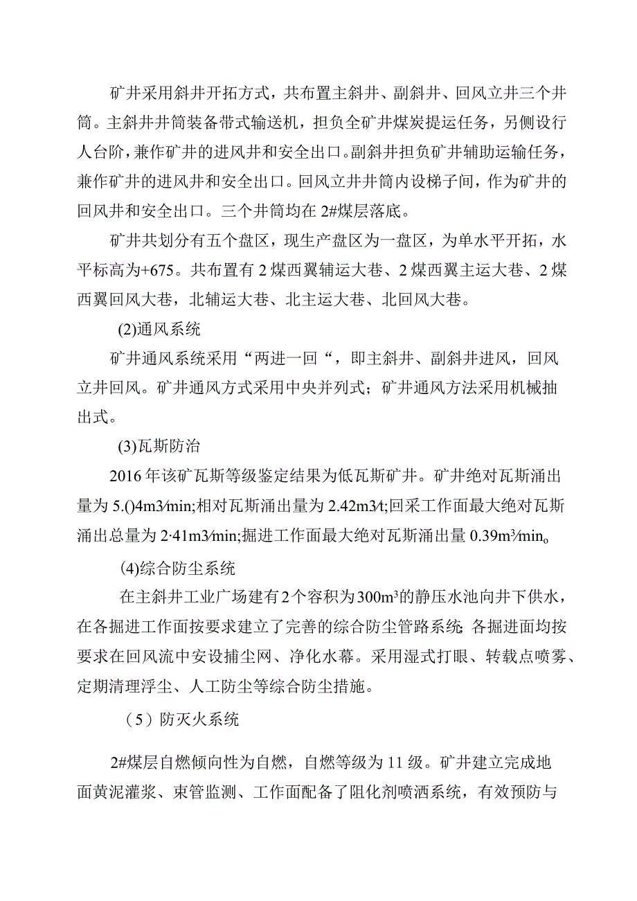 山西中煤华晋韩咀煤业有限责任公司“11.10”机电事故调查报告.docx_第3页