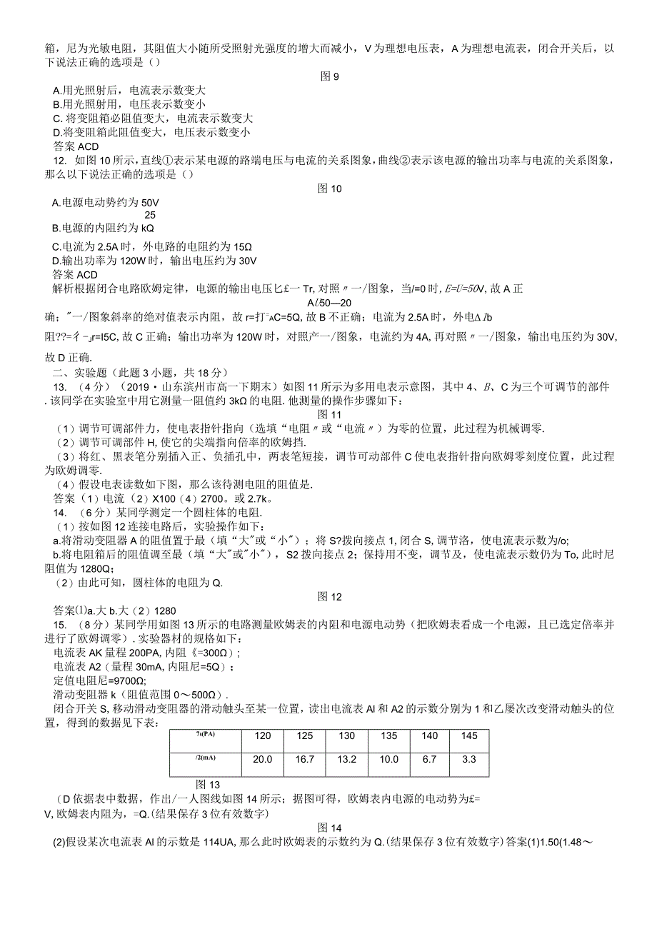 模块综合试卷(一).docx_第3页