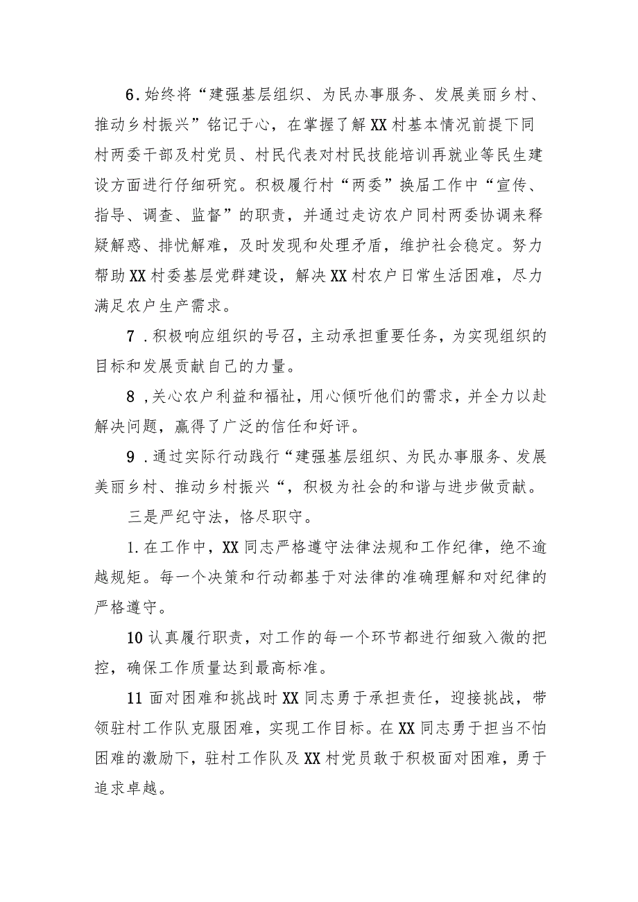 驻村第一书记个人先进事迹材料.docx_第2页