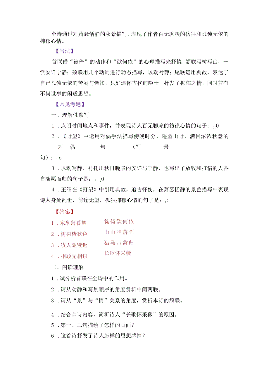 八年级上册必背古诗文27篇（原文+译文+赏析+考点）.docx_第2页