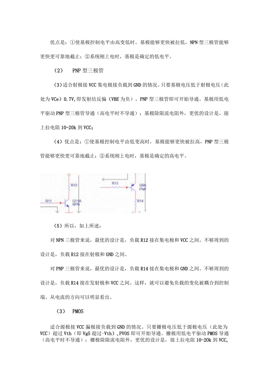 三极管和MOS管驱动电路的正确用法.docx_第2页