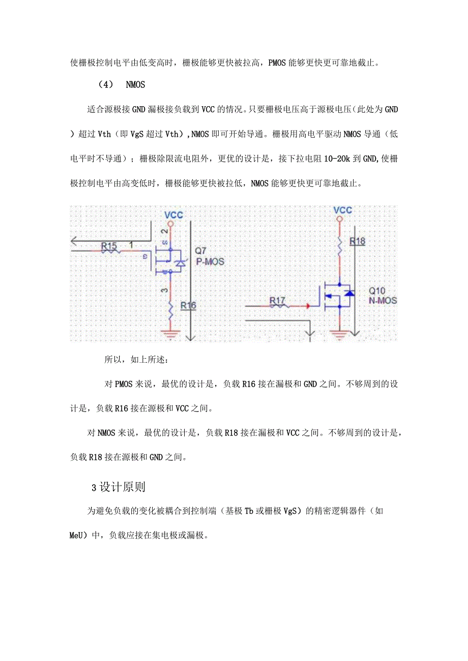 三极管和MOS管驱动电路的正确用法.docx_第3页