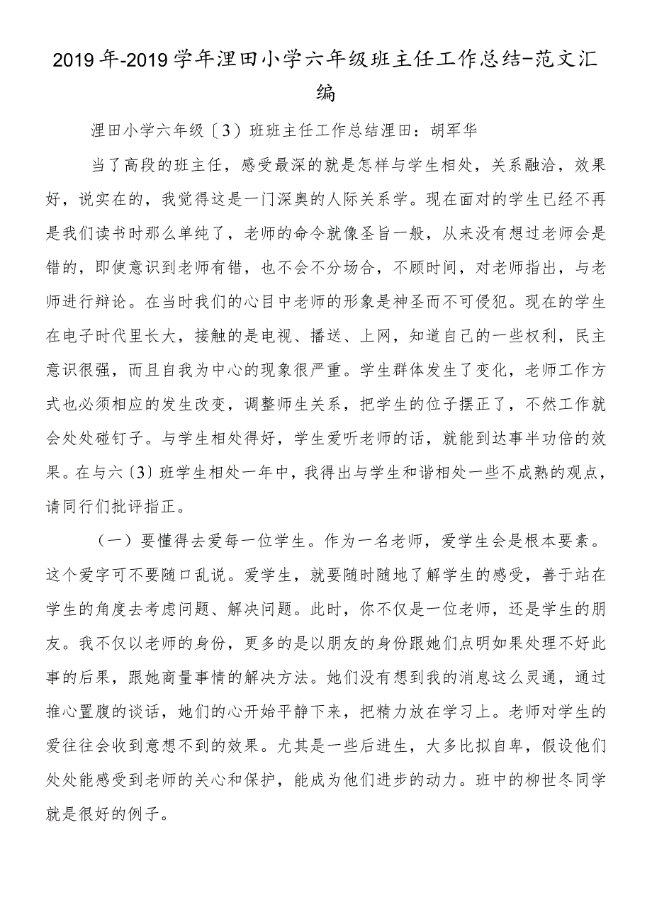 六年级自然教学工作总结(17).docx_第1页