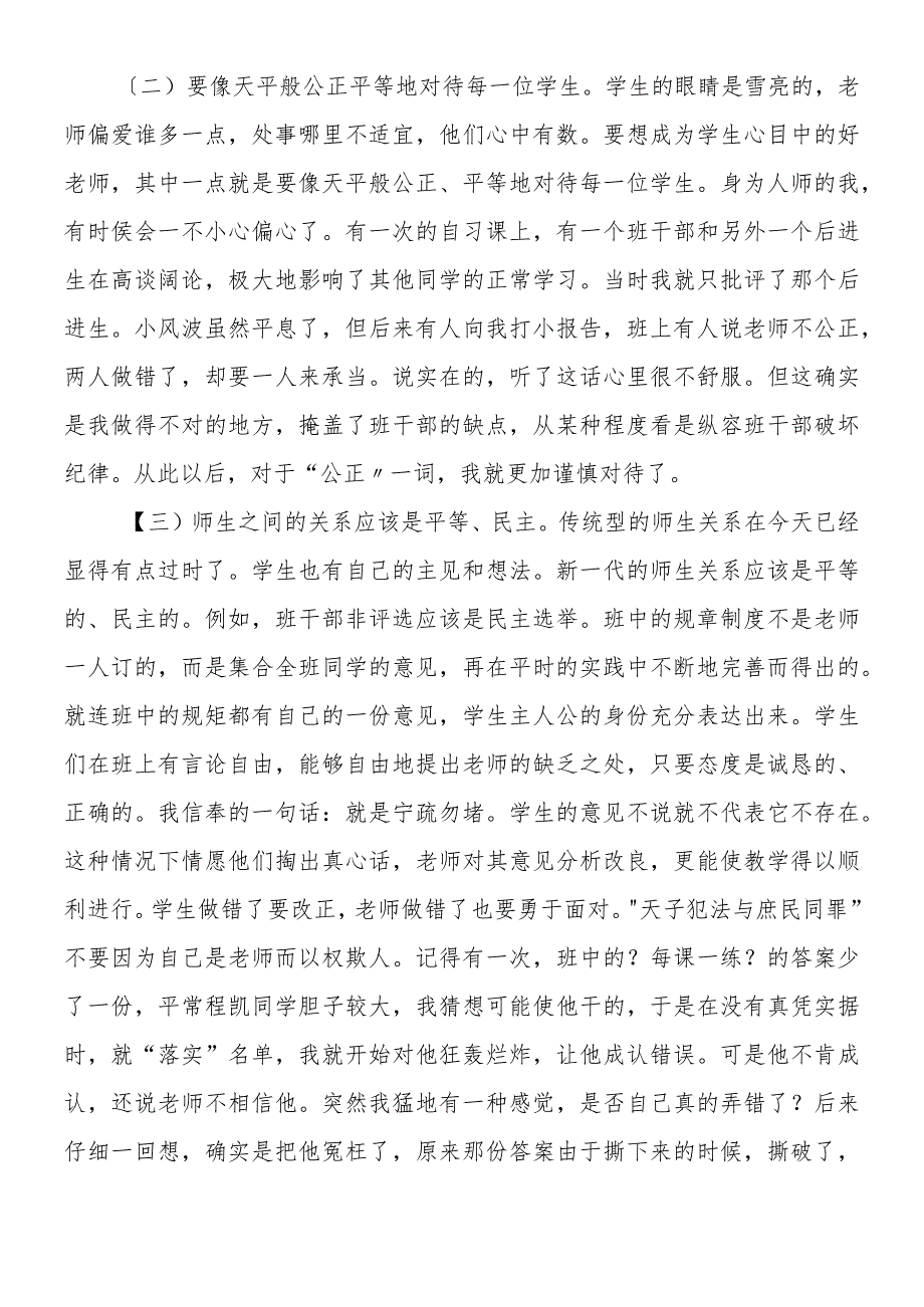 六年级自然教学工作总结(17).docx_第2页