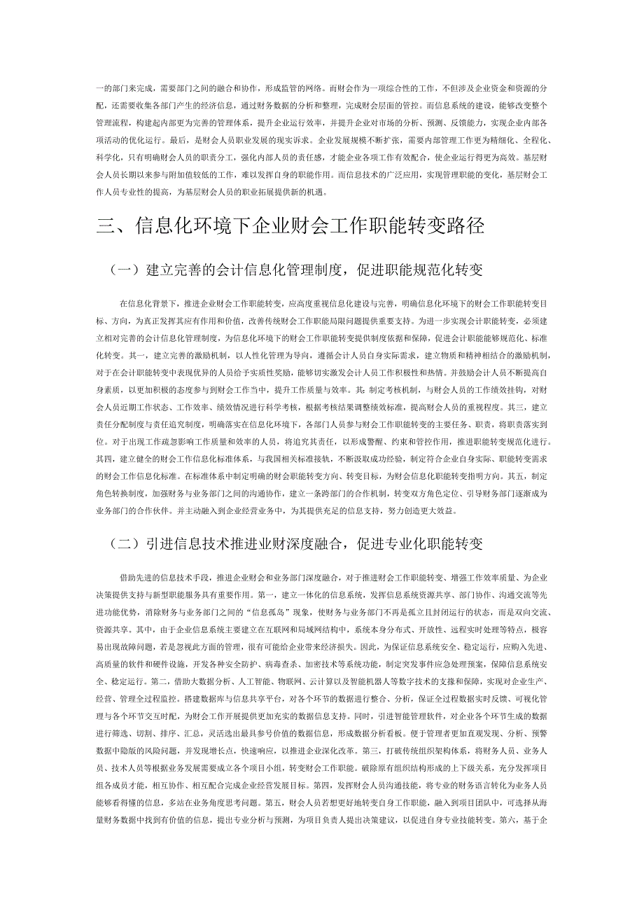 信息化环境下企业财会工作职能转变的途径.docx_第2页