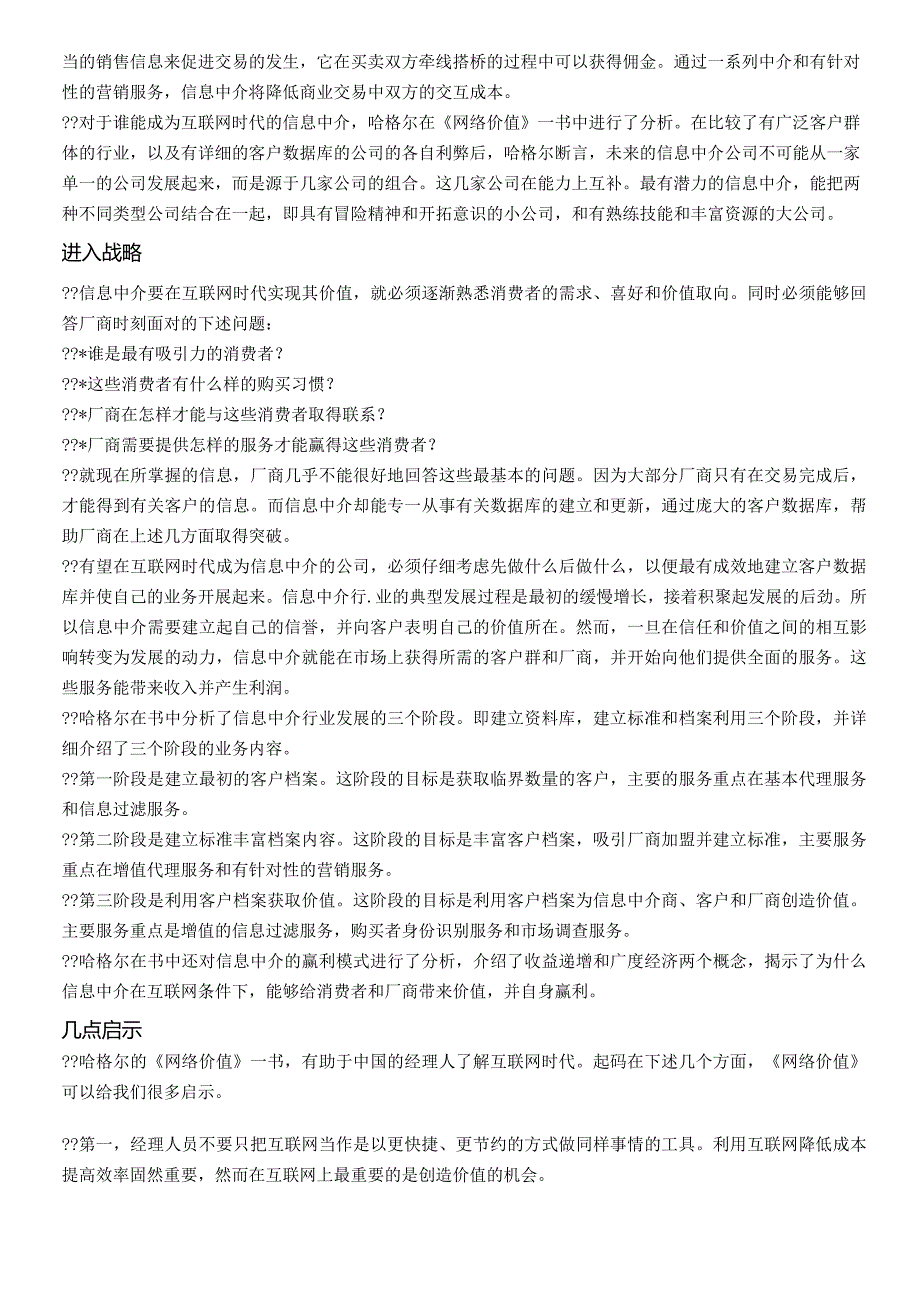 网络价值分析和总结.docx_第2页