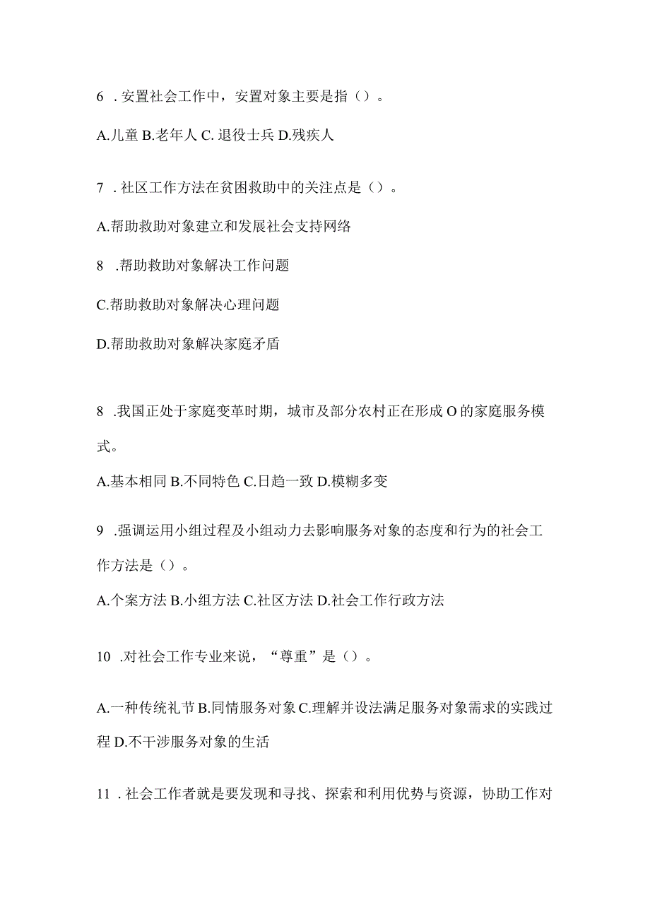 2024云南社区工作者答题活动题库及答案.docx_第2页