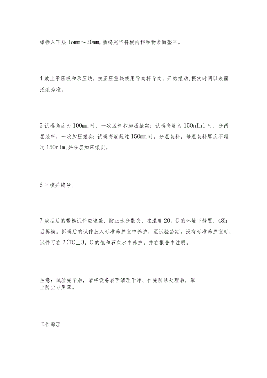 混凝土碾压成型试验装置的原理与试验步骤及选购指南.docx_第2页