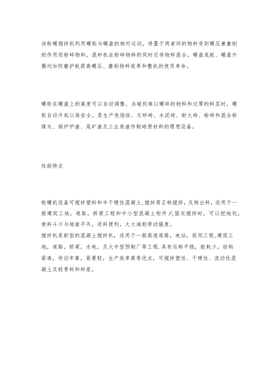 混凝土碾压成型试验装置的原理与试验步骤及选购指南.docx_第3页